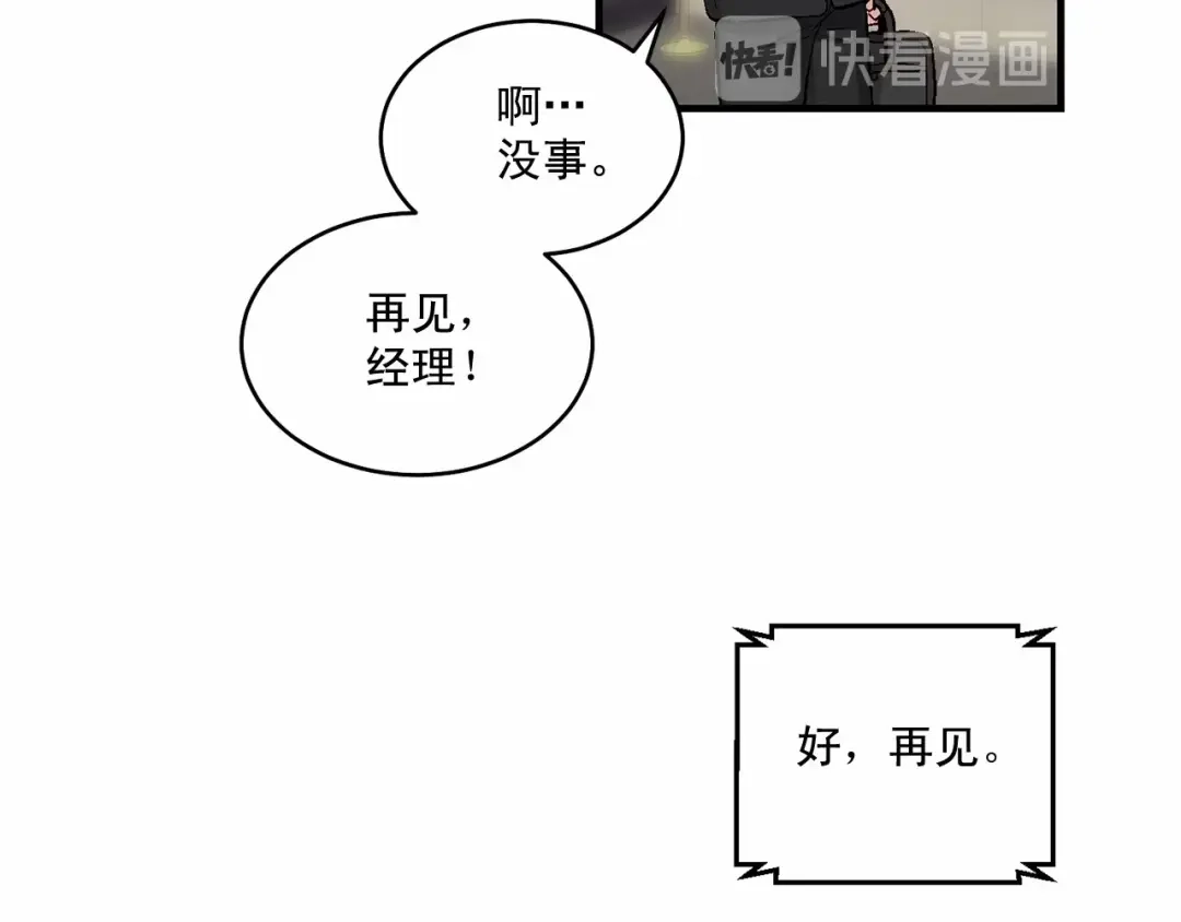 伪装恶魔接近你 第19话 资助他的人不止我一个 第28页