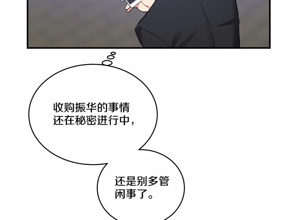 伪装恶魔接近你 第19话 资助他的人不止我一个 第30页