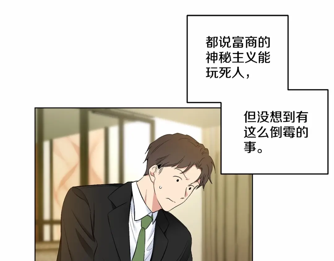 伪装恶魔接近你 第19话 资助他的人不止我一个 第4页