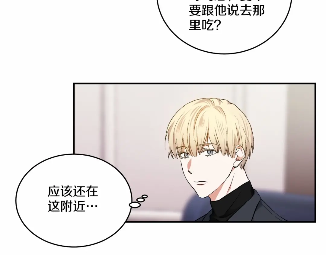 伪装恶魔接近你 第19话 资助他的人不止我一个 第40页