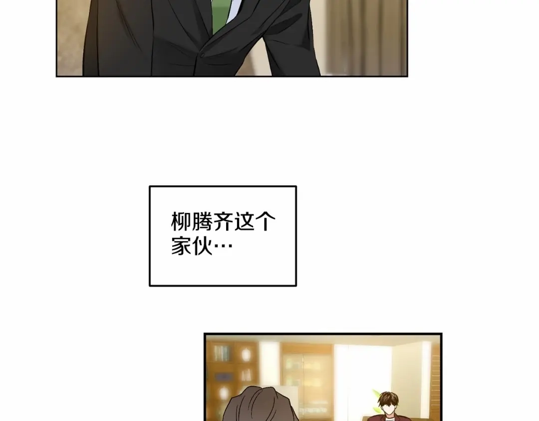 伪装恶魔接近你 第19话 资助他的人不止我一个 第5页