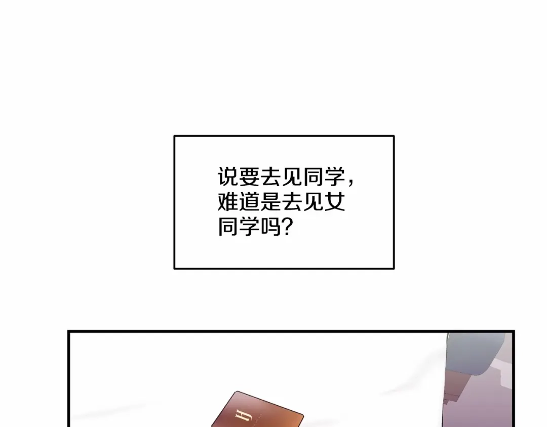 伪装恶魔接近你 第19话 资助他的人不止我一个 第58页