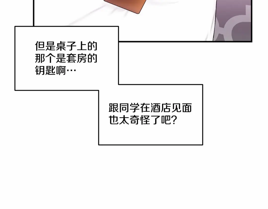 伪装恶魔接近你 第19话 资助他的人不止我一个 第59页