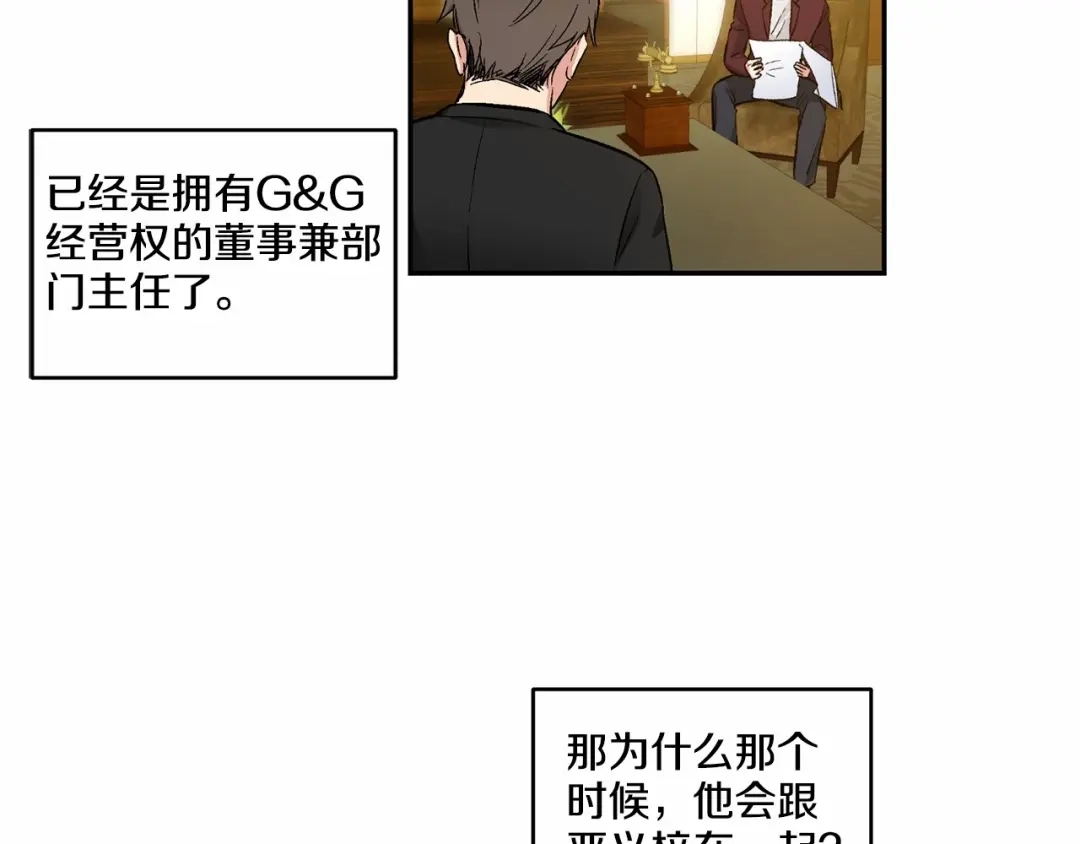 伪装恶魔接近你 第19话 资助他的人不止我一个 第6页