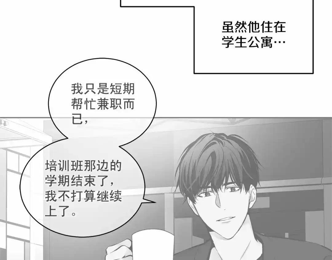 伪装恶魔接近你 第19话 资助他的人不止我一个 第67页