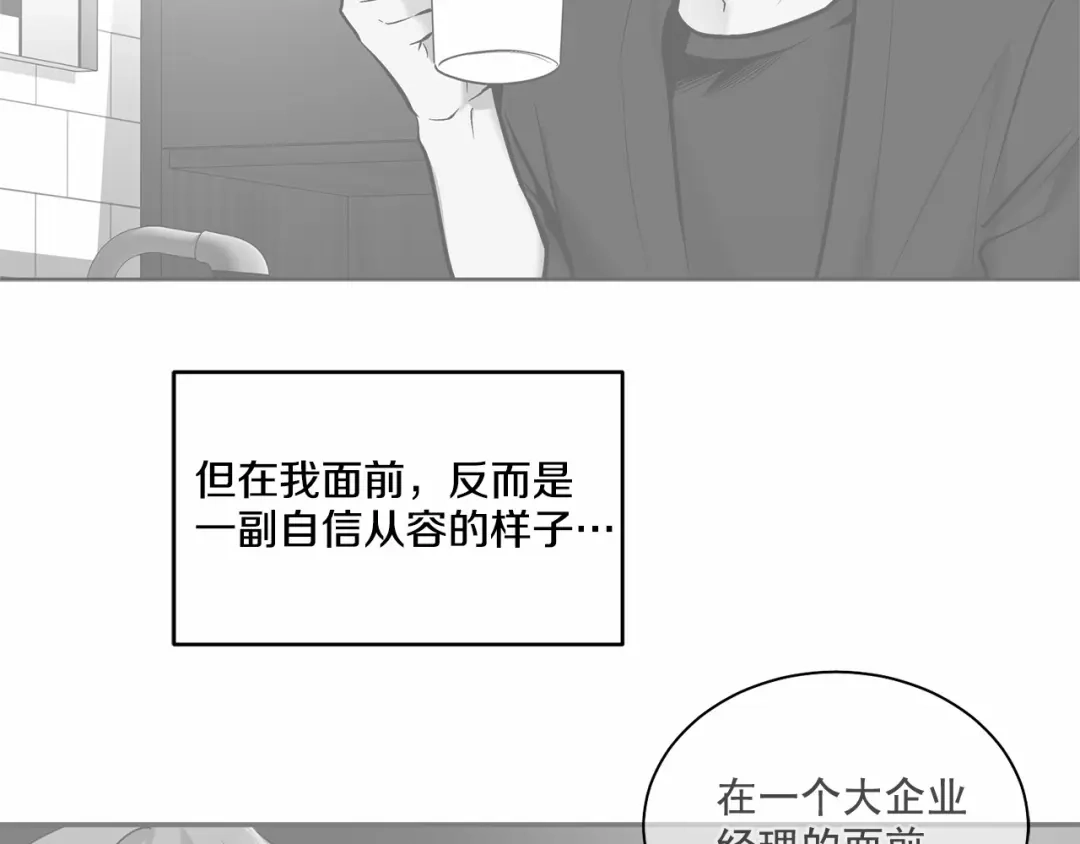 伪装恶魔接近你 第19话 资助他的人不止我一个 第68页
