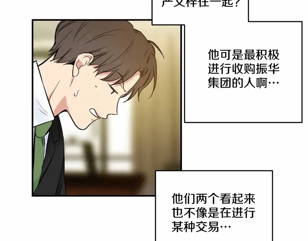 伪装恶魔接近你 第19话 资助他的人不止我一个 第7页