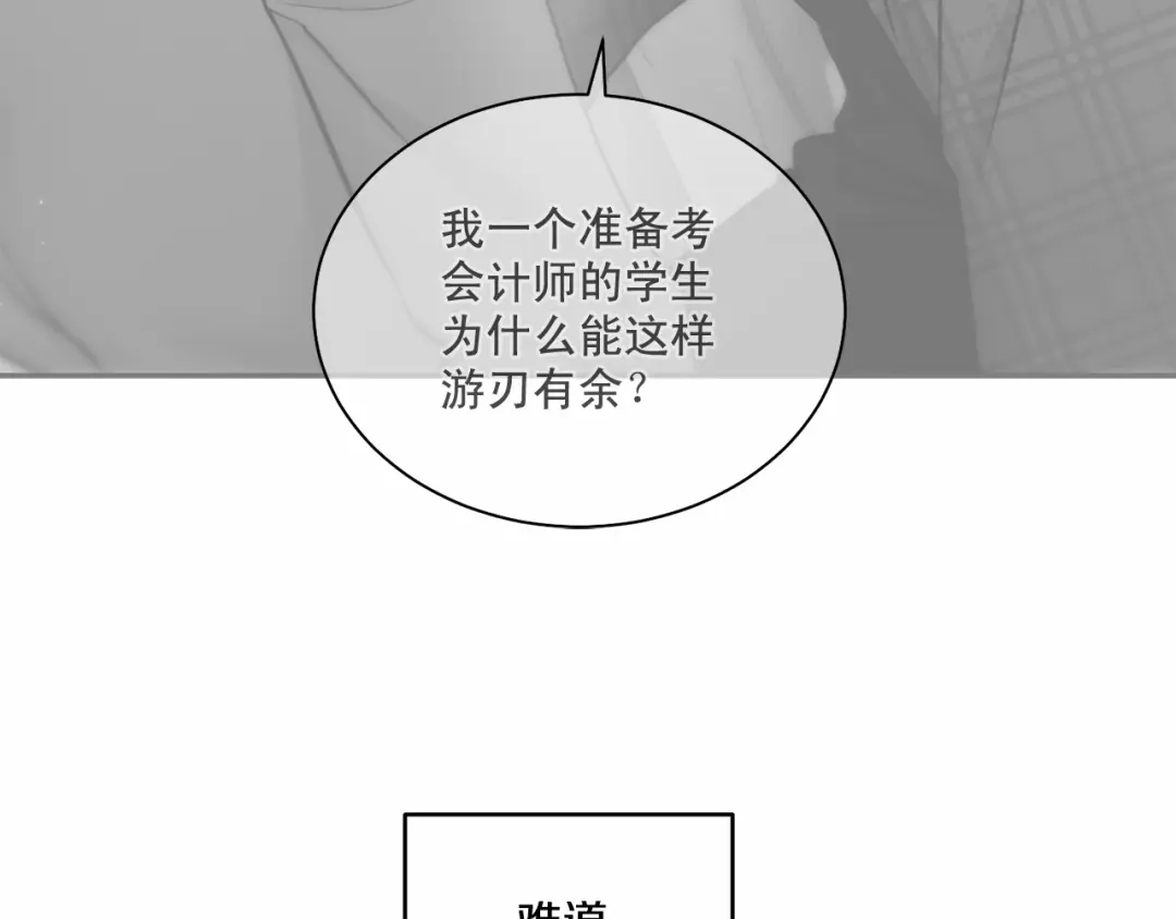 伪装恶魔接近你 第19话 资助他的人不止我一个 第70页