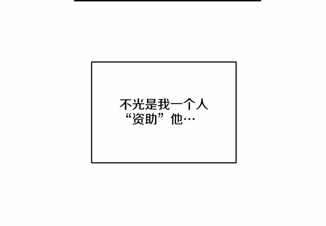 伪装恶魔接近你 第19话 资助他的人不止我一个 第73页