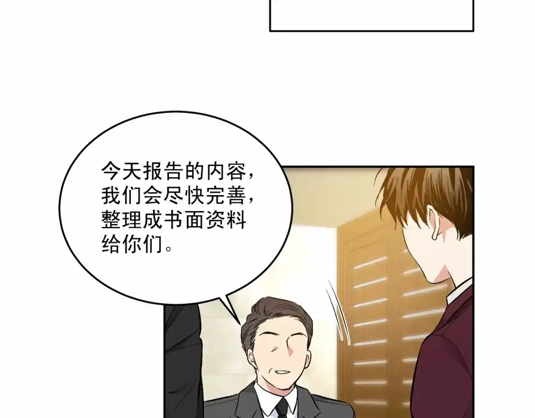 伪装恶魔接近你 第19话 资助他的人不止我一个 第8页