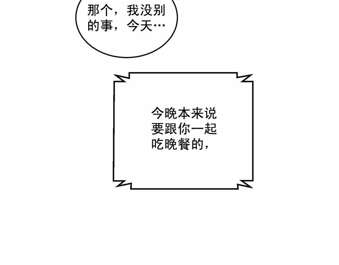 伪装恶魔接近你 第19话 资助他的人不止我一个 第81页