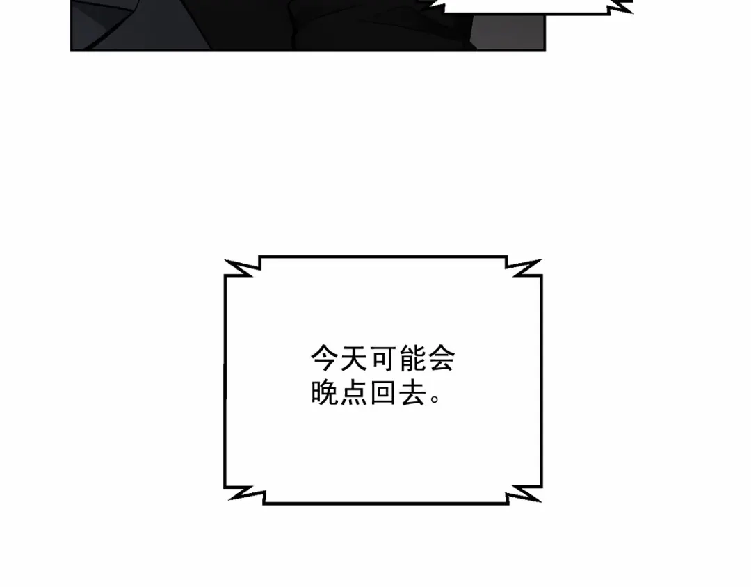 伪装恶魔接近你 第19话 资助他的人不止我一个 第83页