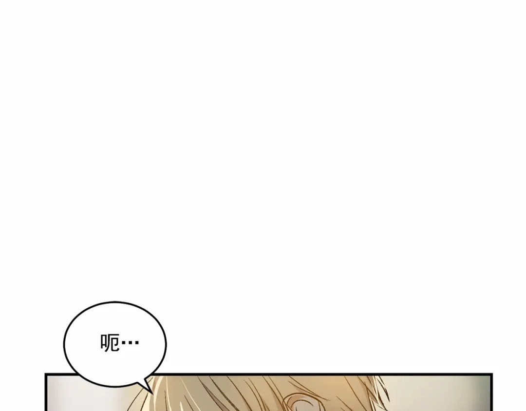 伪装恶魔接近你 第19话 资助他的人不止我一个 第87页