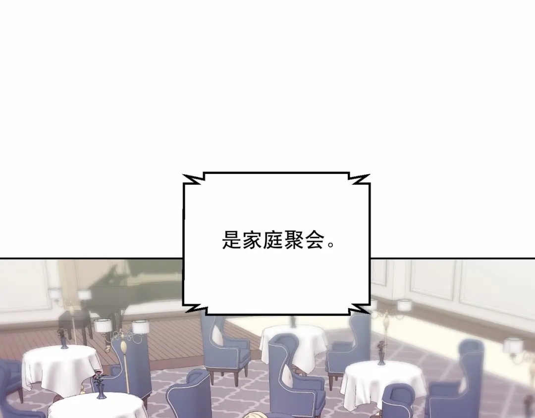 伪装恶魔接近你 第19话 资助他的人不止我一个 第90页