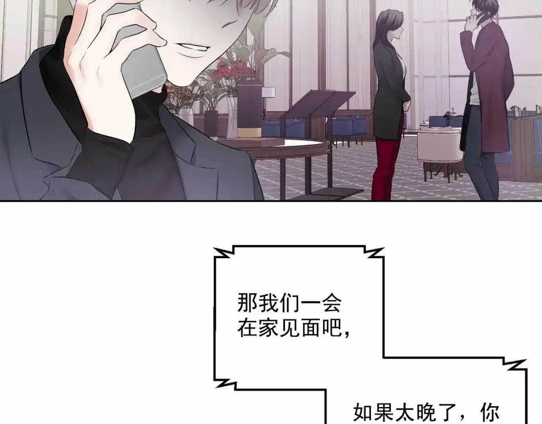 伪装恶魔接近你 第19话 资助他的人不止我一个 第92页