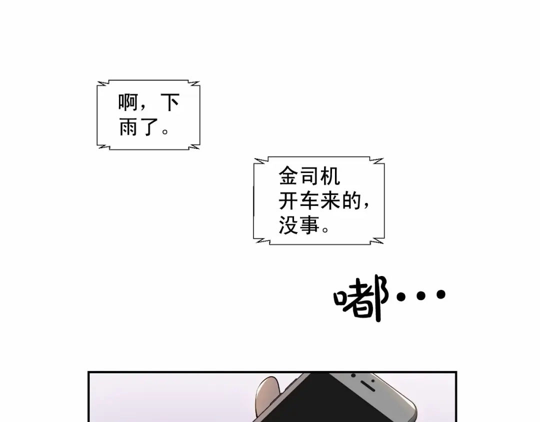 伪装恶魔接近你 第19话 资助他的人不止我一个 第94页