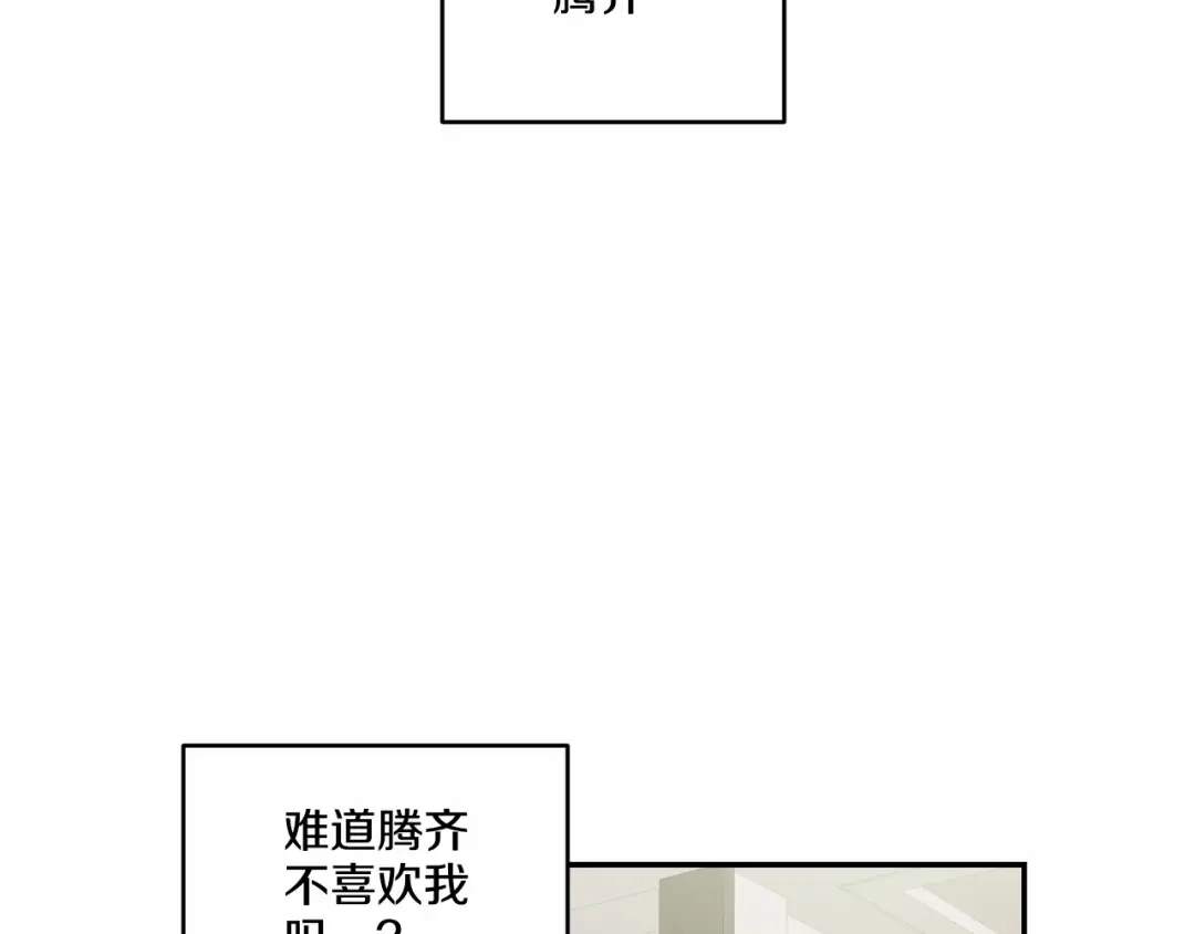 伪装恶魔接近你 第19话 资助他的人不止我一个 第99页