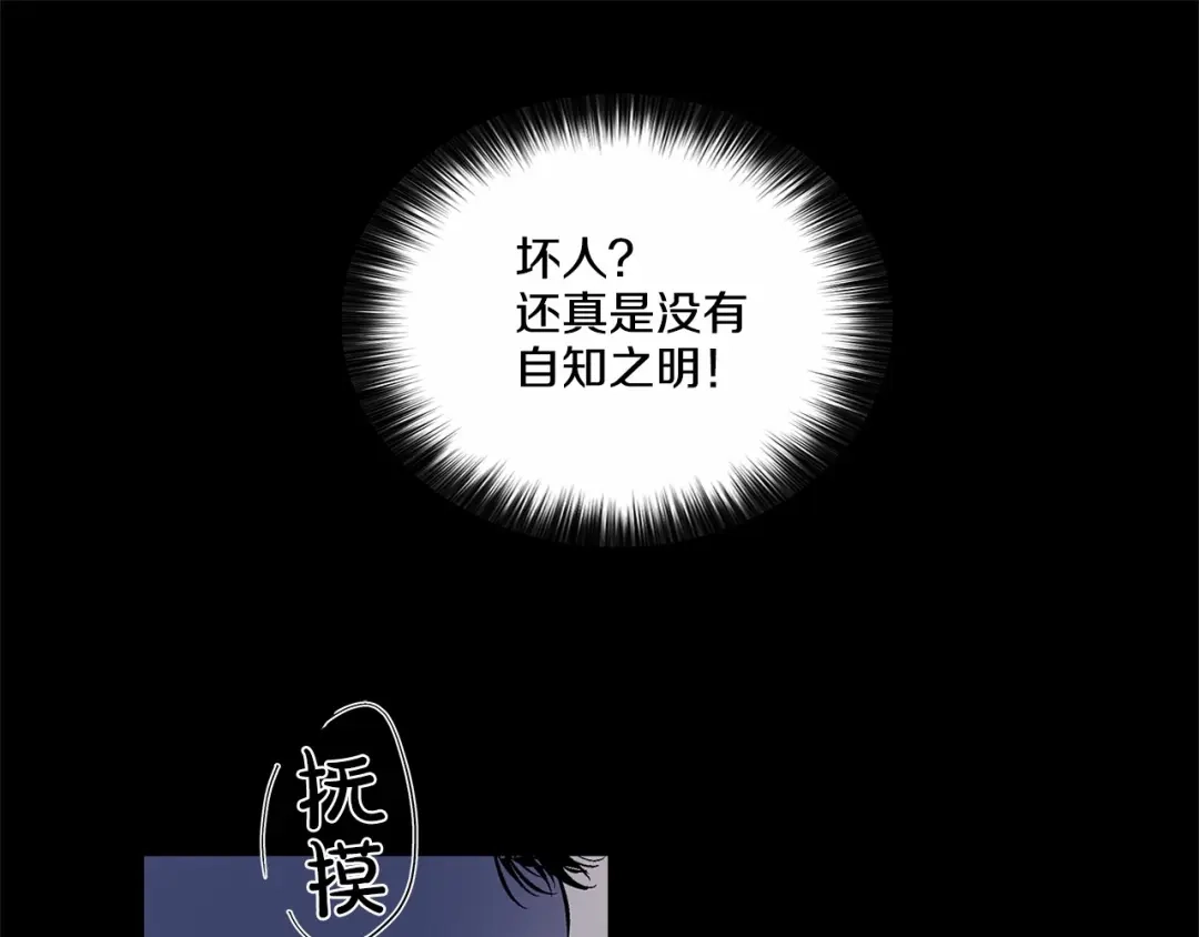 伪装恶魔接近你 第1话 让人意想不到的恶魔 第18页