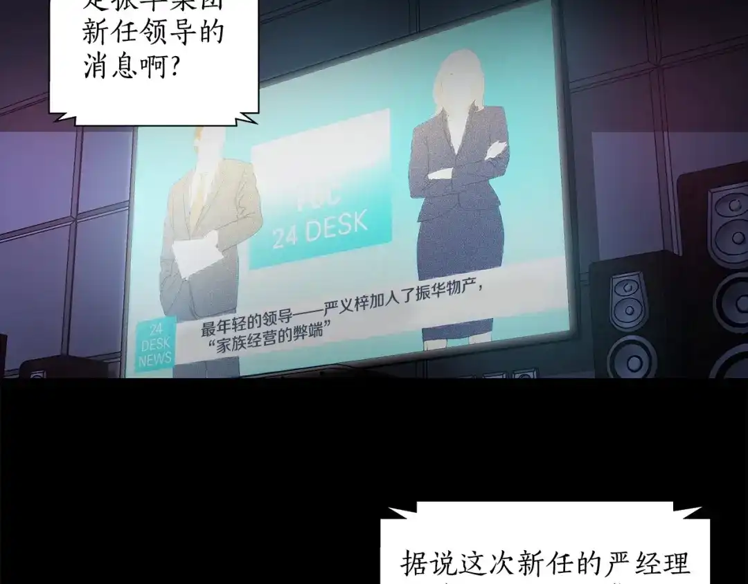 伪装恶魔接近你 第1话 让人意想不到的恶魔 第2页
