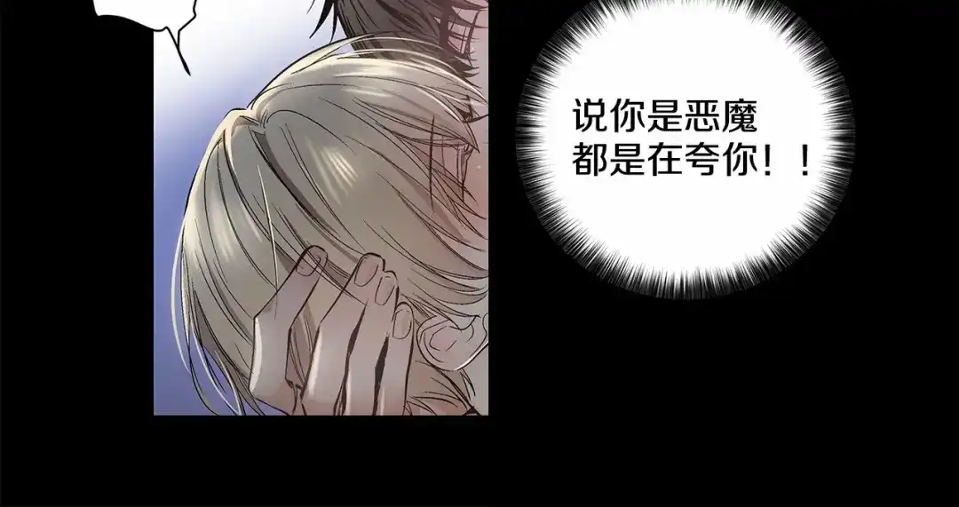 伪装恶魔接近你 第1话 让人意想不到的恶魔 第20页