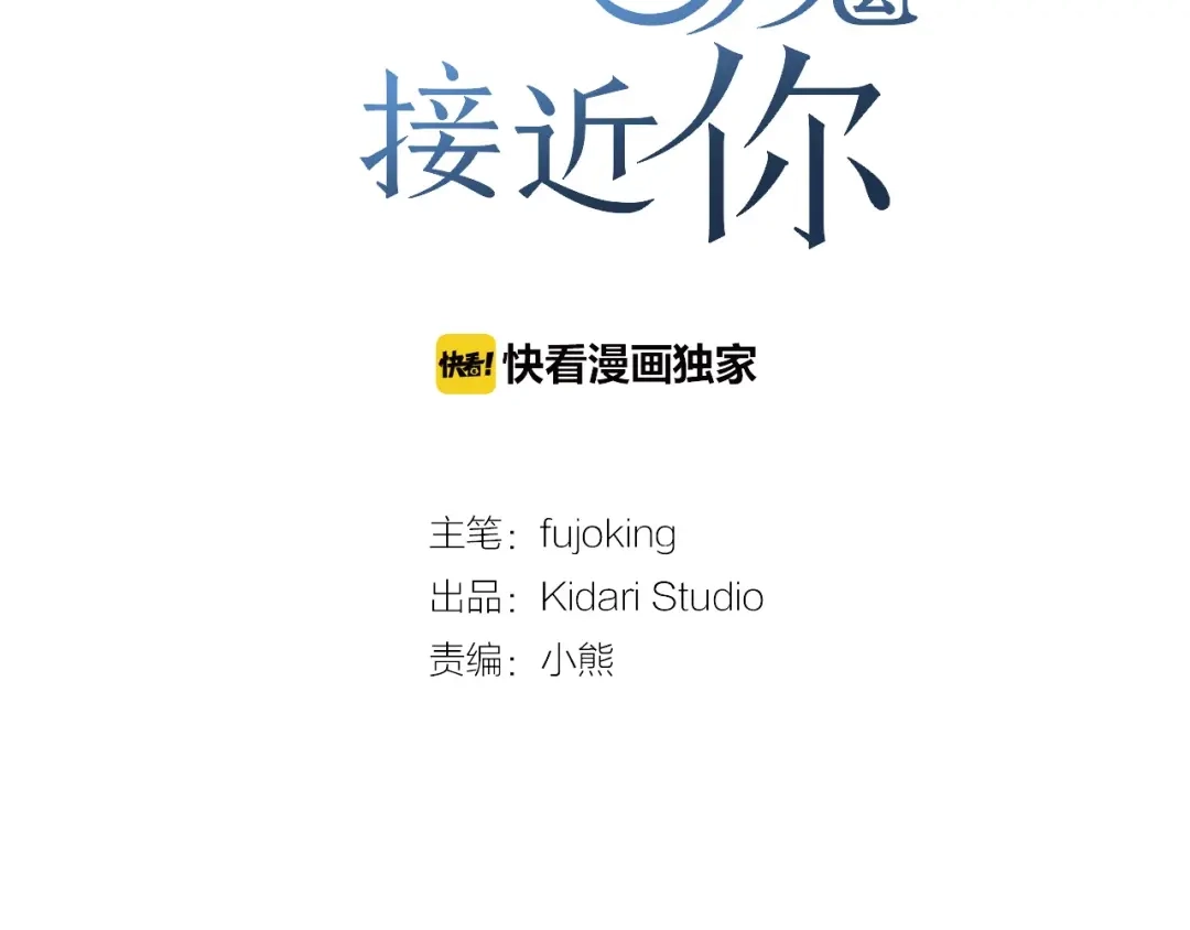 伪装恶魔接近你 第1话 让人意想不到的恶魔 第29页