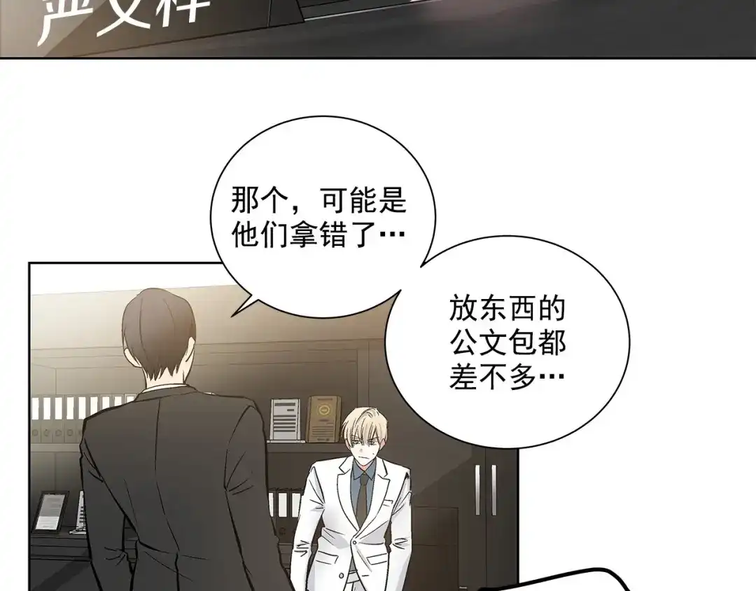 伪装恶魔接近你 第1话 让人意想不到的恶魔 第32页