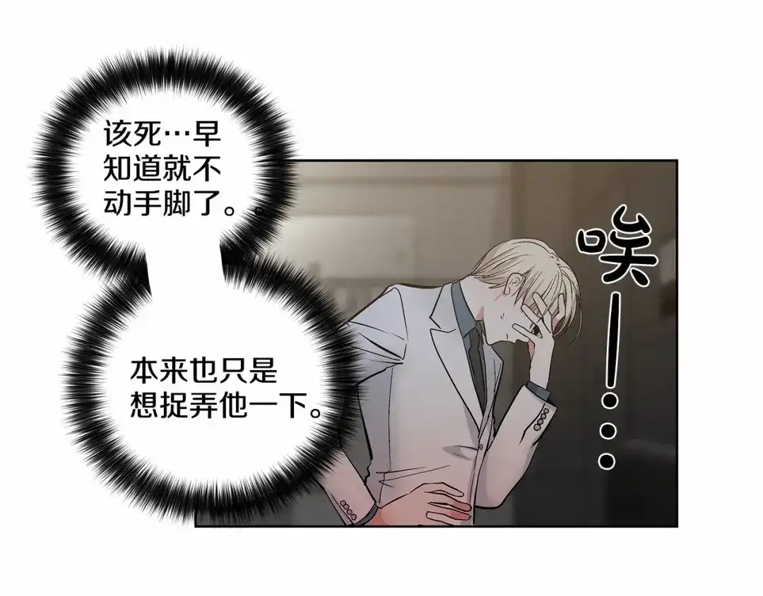 伪装恶魔接近你 第1话 让人意想不到的恶魔 第53页