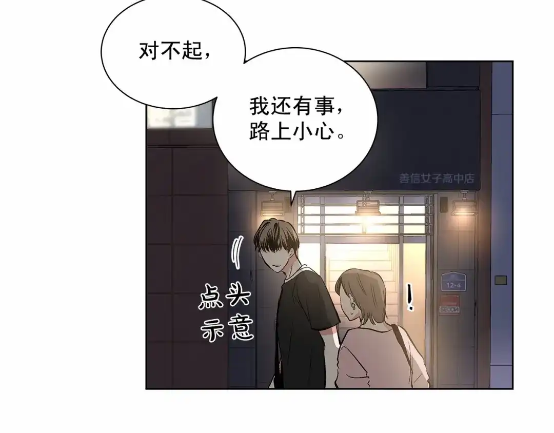 伪装恶魔接近你 第1话 让人意想不到的恶魔 第69页
