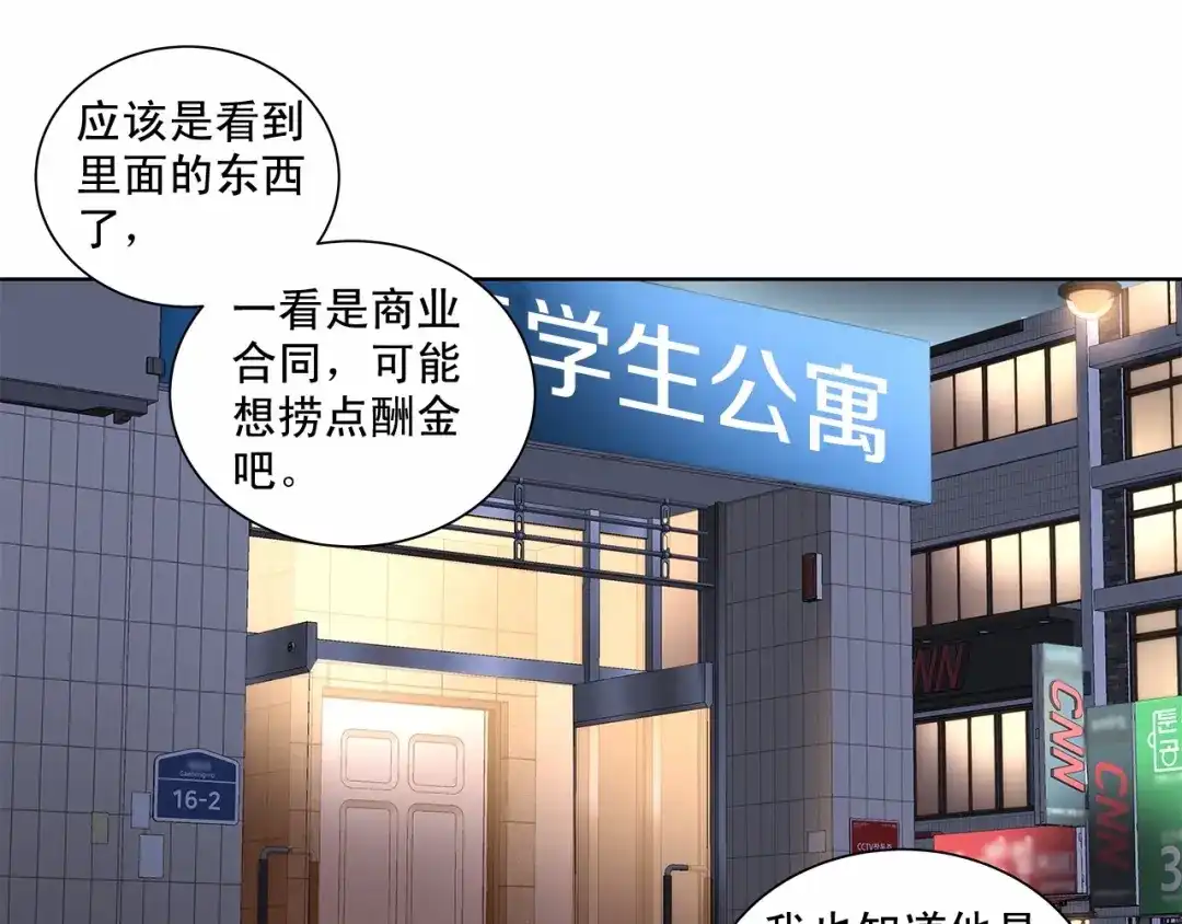 伪装恶魔接近你 第1话 让人意想不到的恶魔 第82页