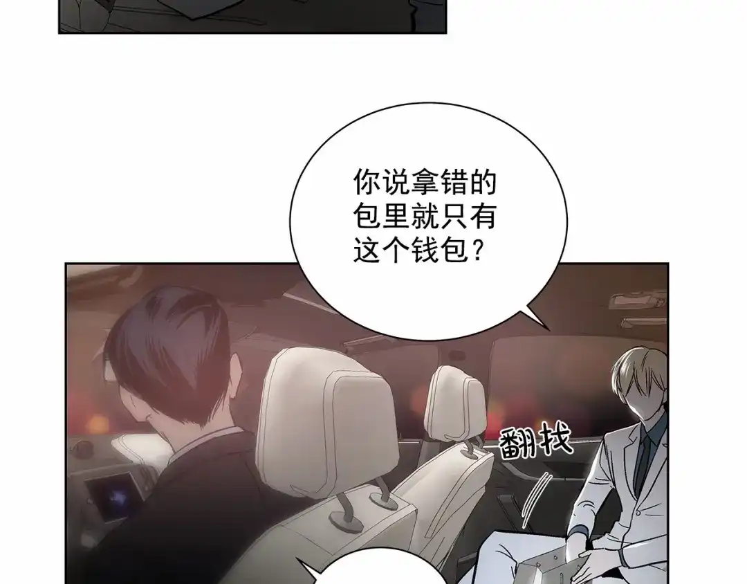 伪装恶魔接近你 第1话 让人意想不到的恶魔 第86页