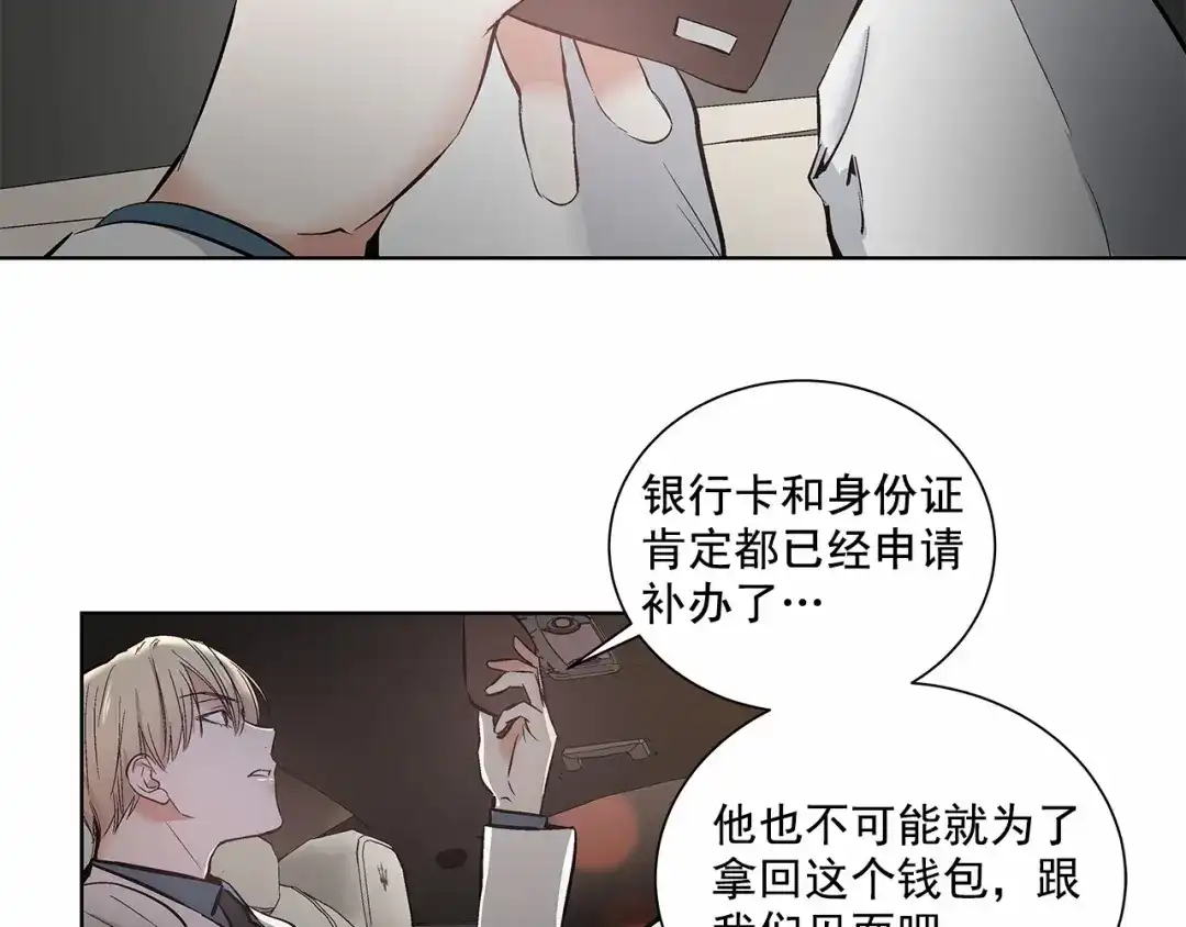 伪装恶魔接近你 第1话 让人意想不到的恶魔 第88页