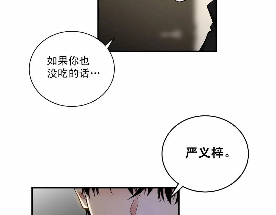 伪装恶魔接近你 第20话 你们认识吗？ 第100页