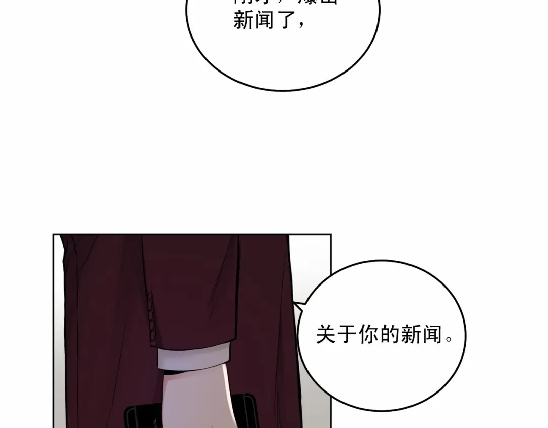 伪装恶魔接近你 第20话 你们认识吗？ 第103页