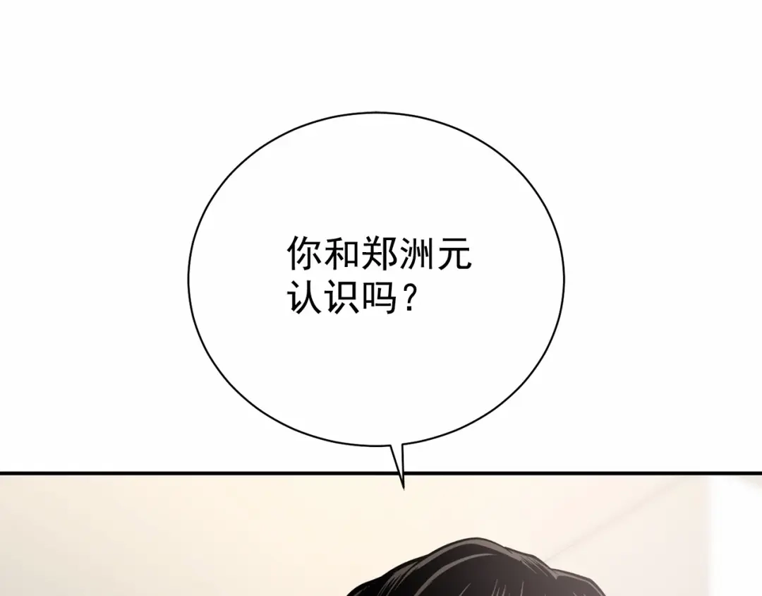 伪装恶魔接近你 第20话 你们认识吗？ 第107页