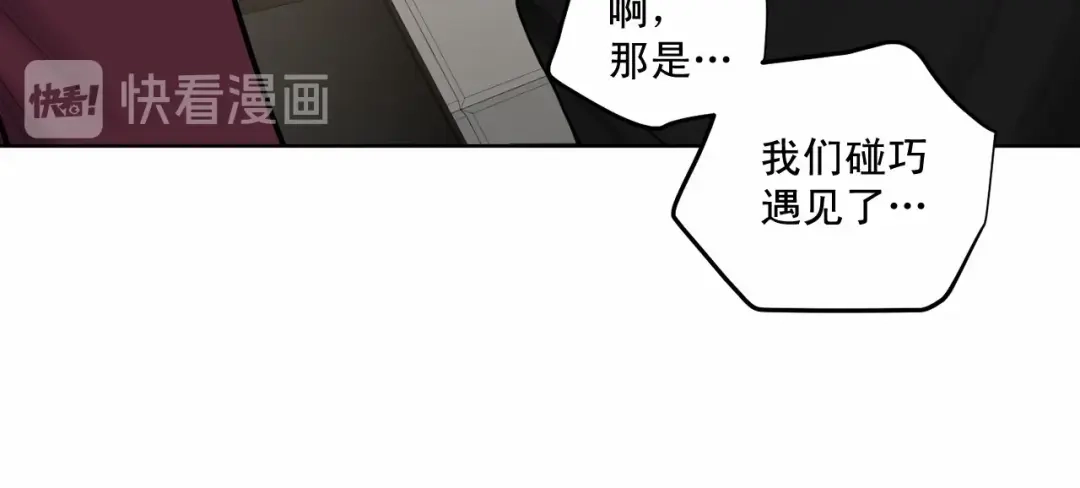 伪装恶魔接近你 第20话 你们认识吗？ 第114页