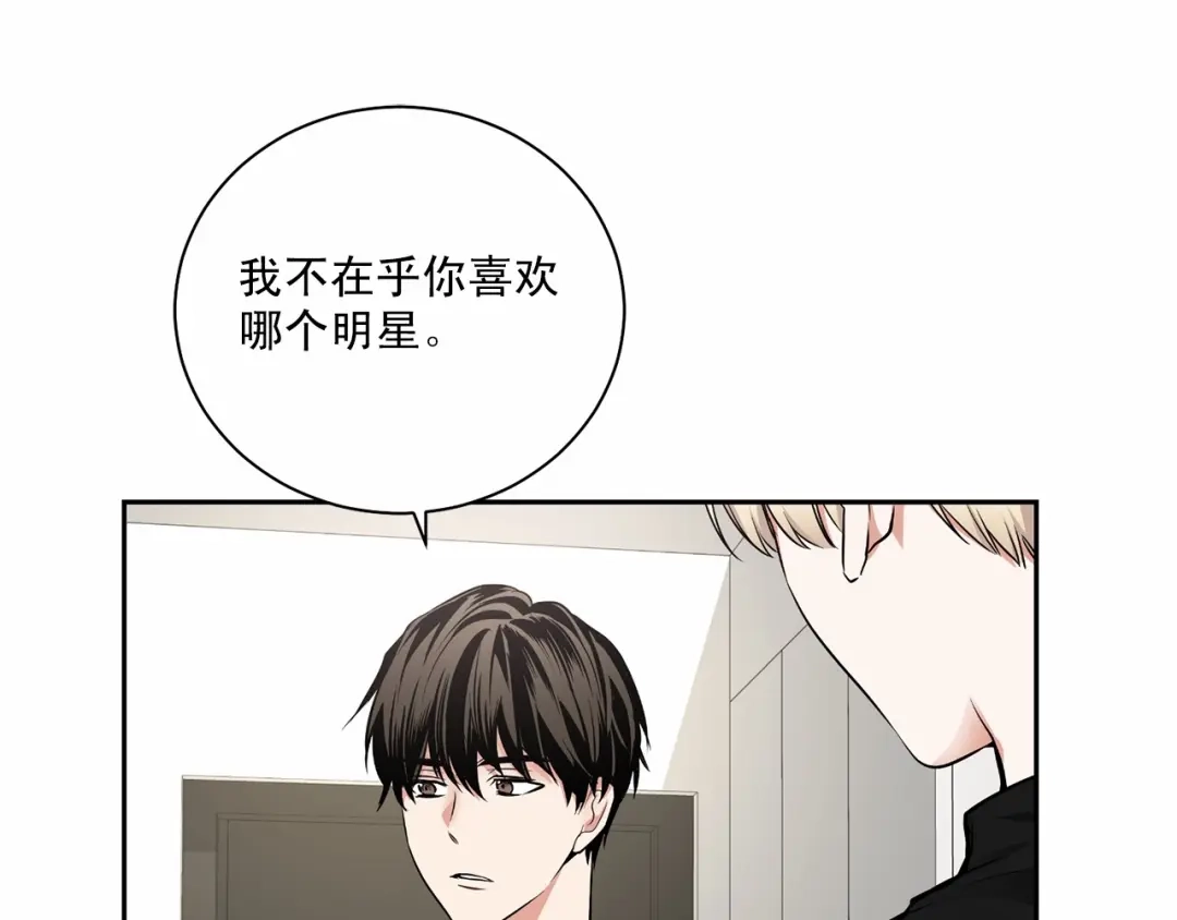 伪装恶魔接近你 第20话 你们认识吗？ 第115页
