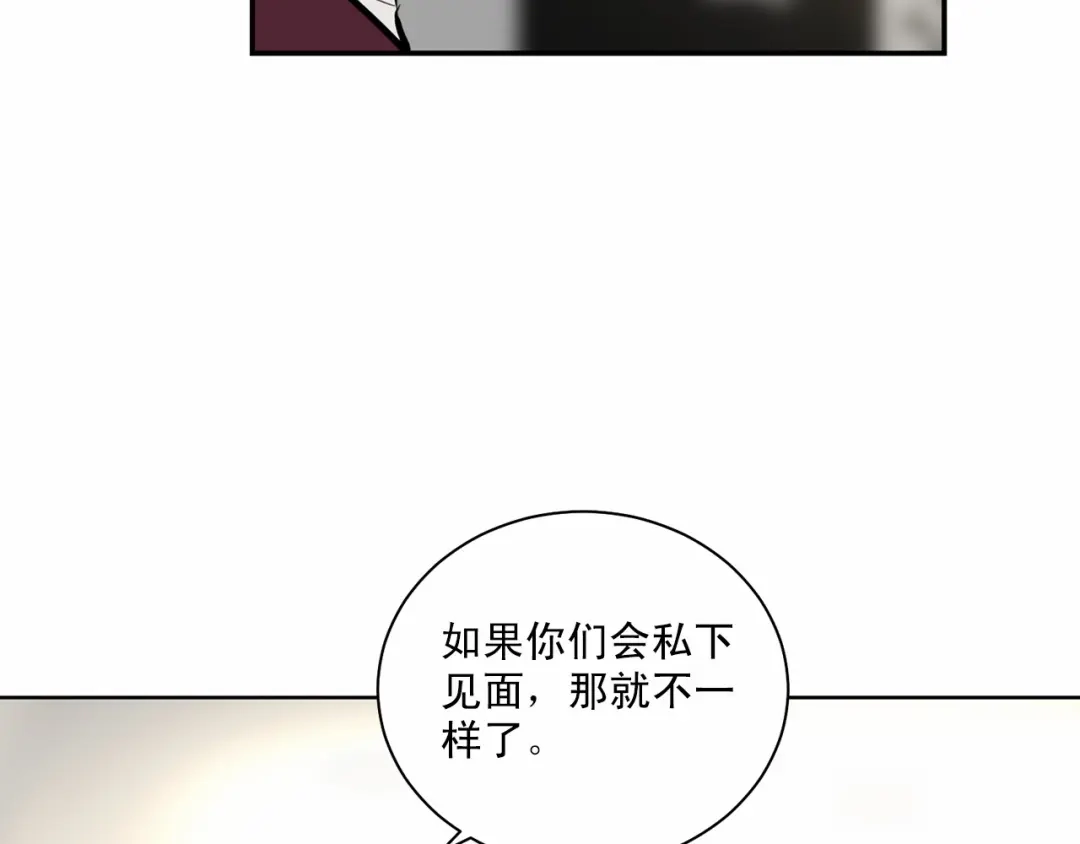 伪装恶魔接近你 第20话 你们认识吗？ 第118页