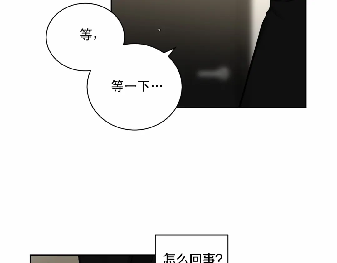 伪装恶魔接近你 第20话 你们认识吗？ 第122页