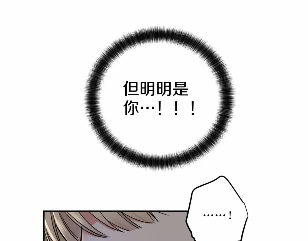 伪装恶魔接近你 第20话 你们认识吗？ 第124页