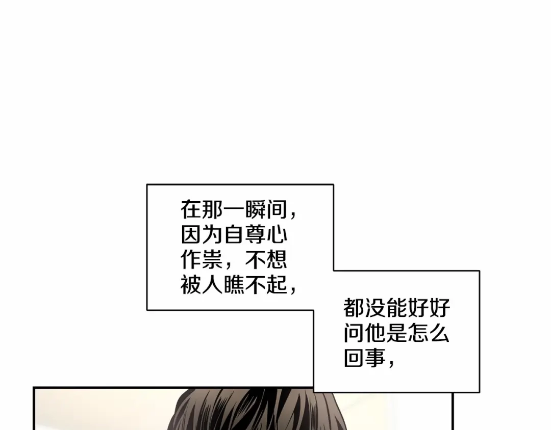 伪装恶魔接近你 第20话 你们认识吗？ 第134页