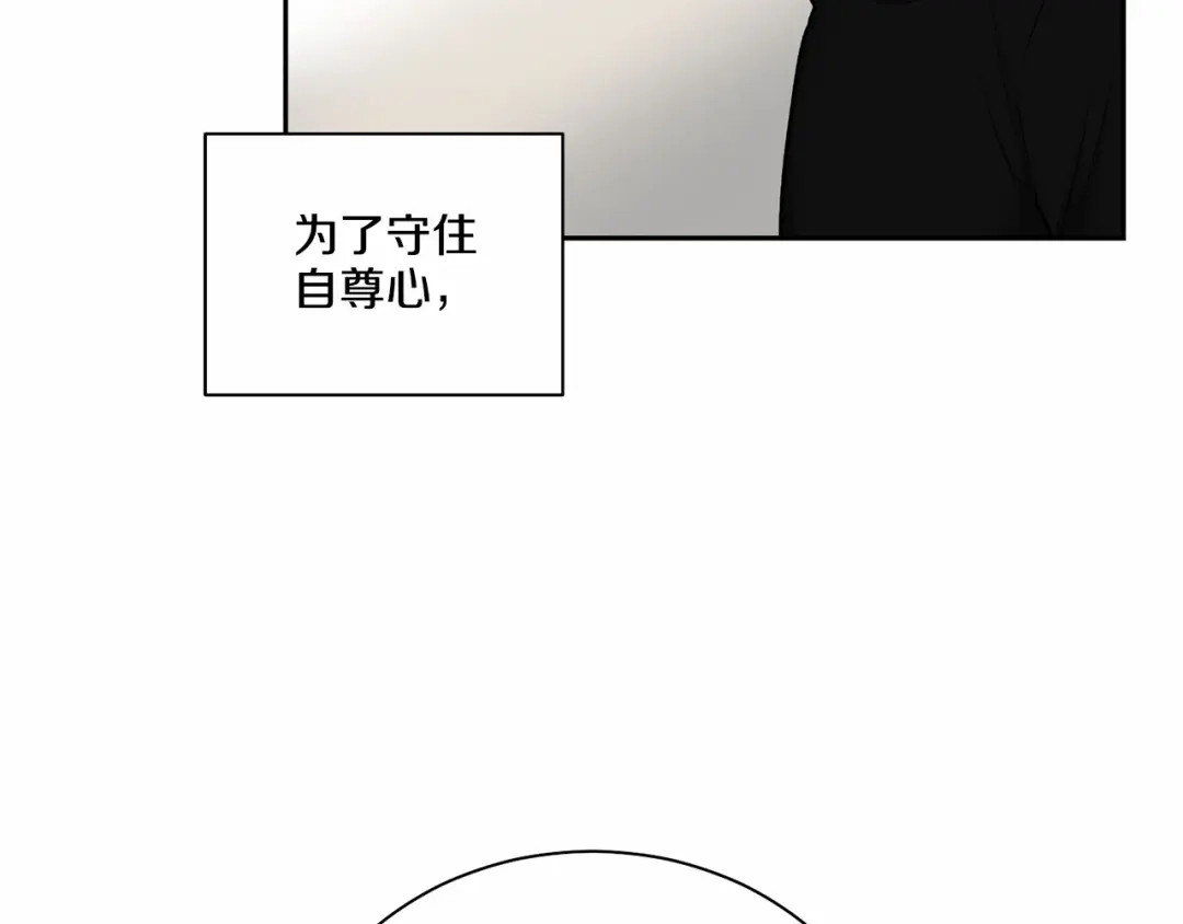 伪装恶魔接近你 第20话 你们认识吗？ 第137页
