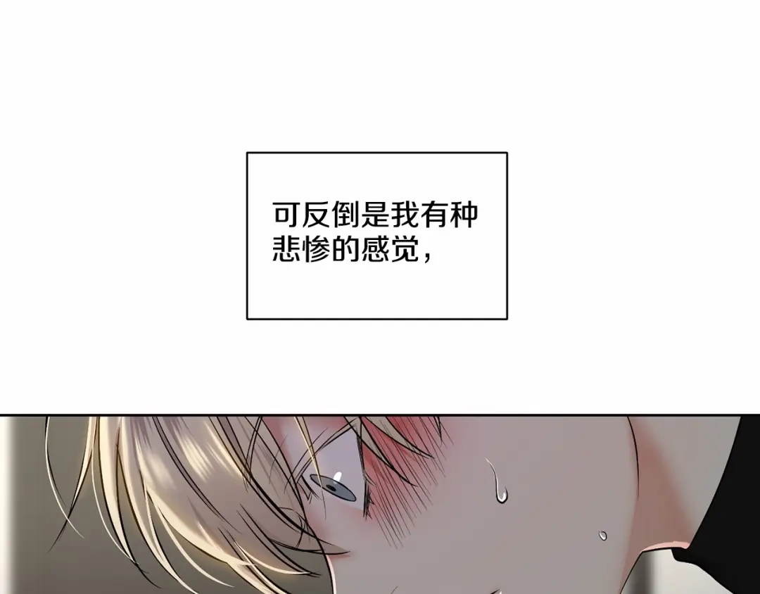 伪装恶魔接近你 第20话 你们认识吗？ 第143页