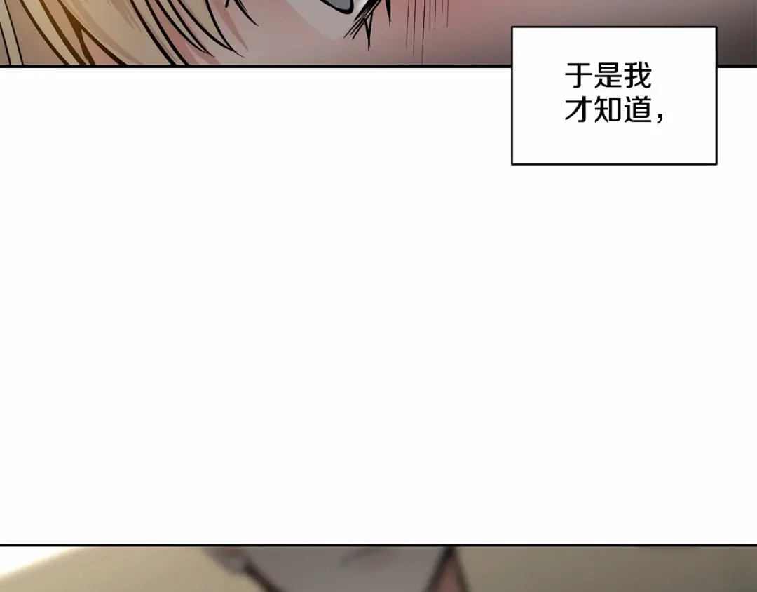 伪装恶魔接近你 第20话 你们认识吗？ 第145页
