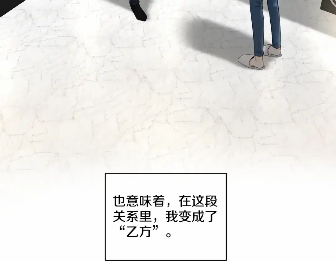 伪装恶魔接近你 第20话 你们认识吗？ 第149页