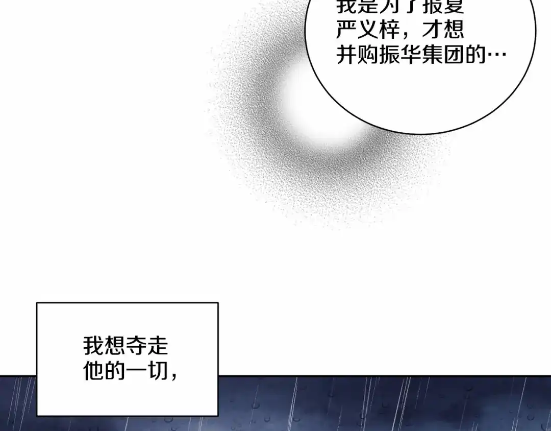 伪装恶魔接近你 第20话 你们认识吗？ 第22页