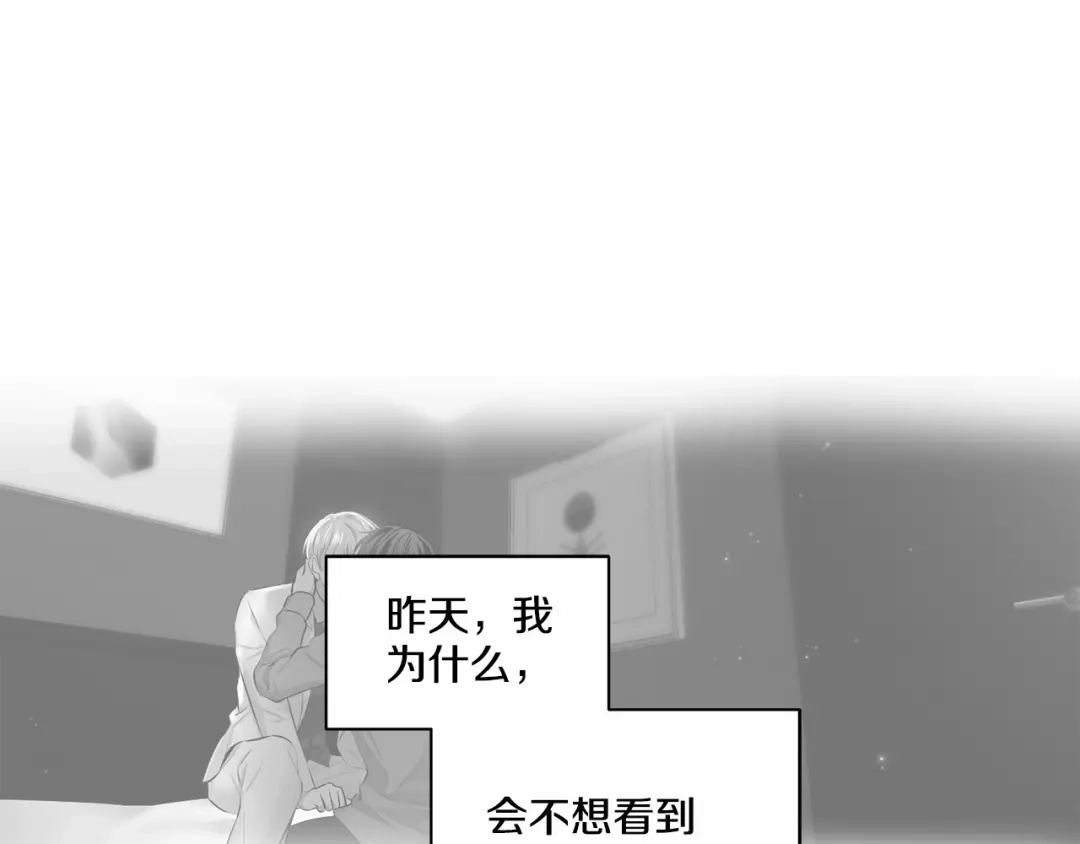 伪装恶魔接近你 第20话 你们认识吗？ 第26页
