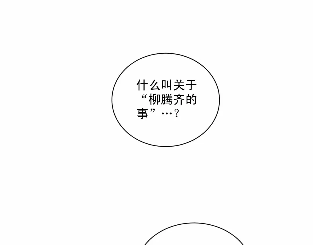 伪装恶魔接近你 第20话 你们认识吗？ 第33页