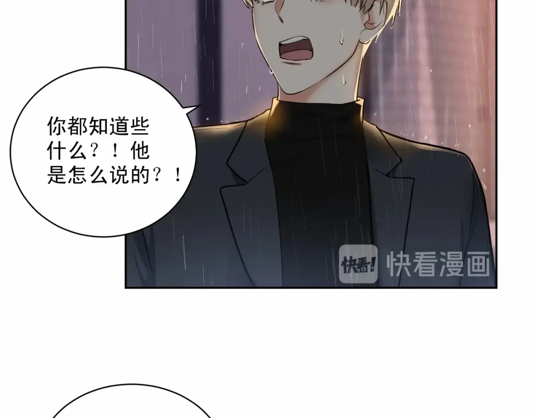 伪装恶魔接近你 第20话 你们认识吗？ 第36页