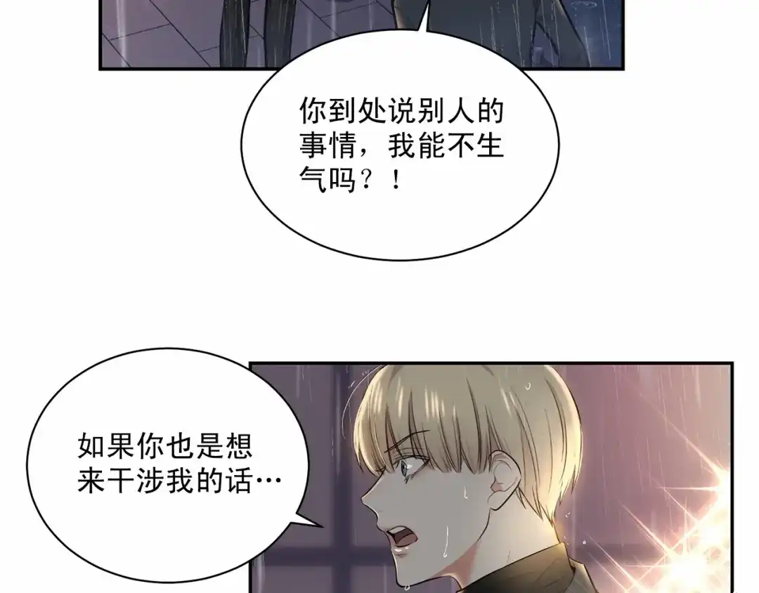 伪装恶魔接近你 第20话 你们认识吗？ 第38页