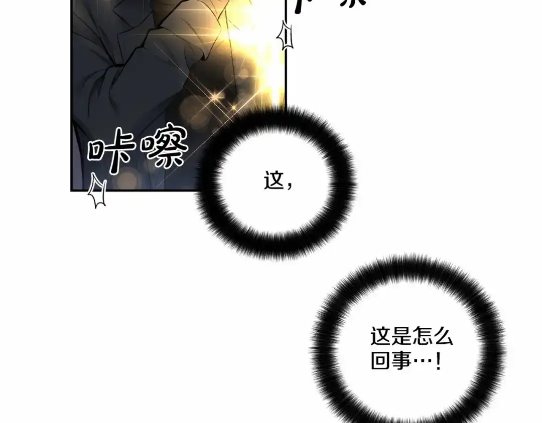 伪装恶魔接近你 第20话 你们认识吗？ 第42页